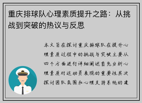 重庆排球队心理素质提升之路：从挑战到突破的热议与反思