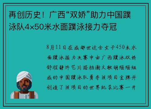 再创历史！广西“双娇”助力中国蹼泳队4×50米水面蹼泳接力夺冠